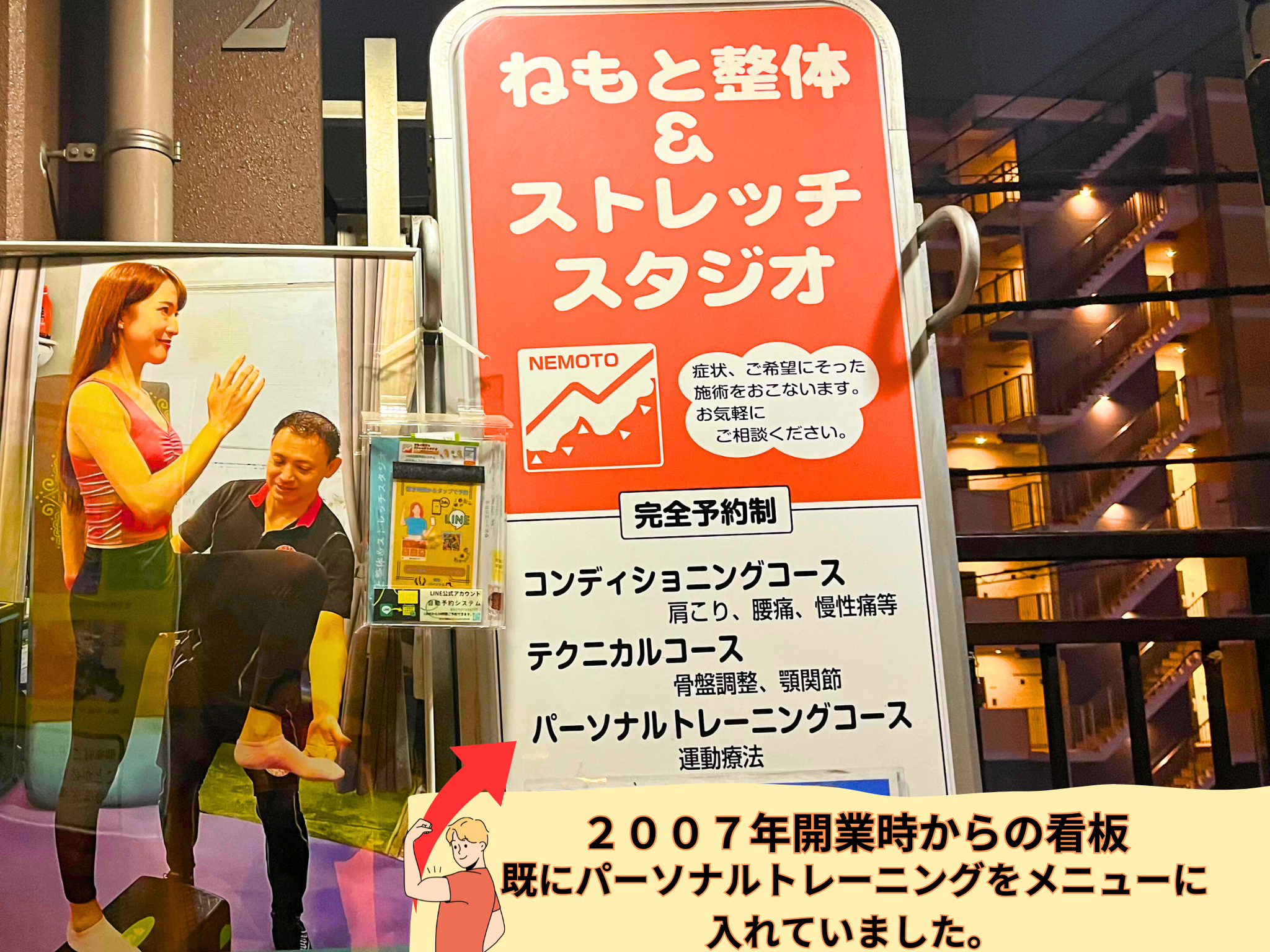 向ヶ丘遊園パーソナルトレーニング看板