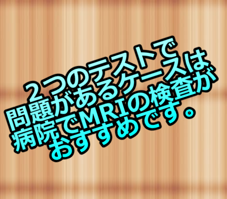 首の検査で重症の場合はMRI検査