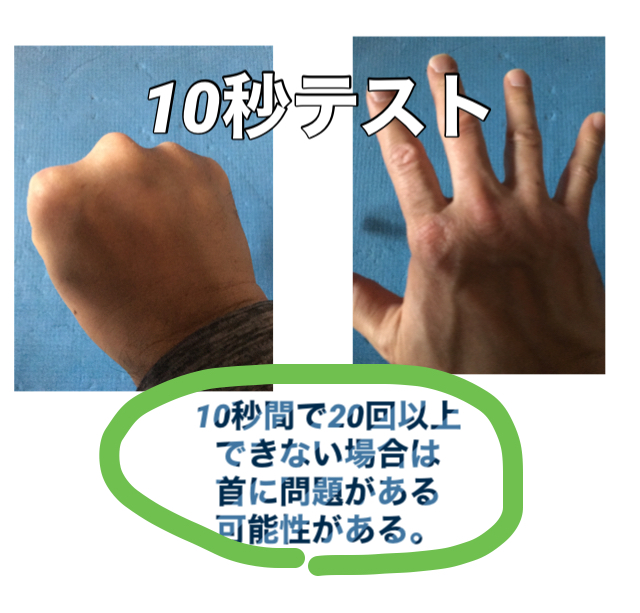 首の痛みの検査方法は１０秒間筋力テスト