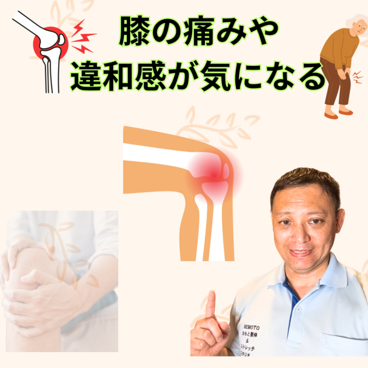 膝の痛みや違和感でお困りの方は？の画像