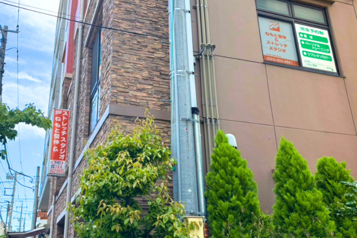 向ヶ丘遊園駅多摩区役所すぐのねもと整体&ストレッチスタジオ外観