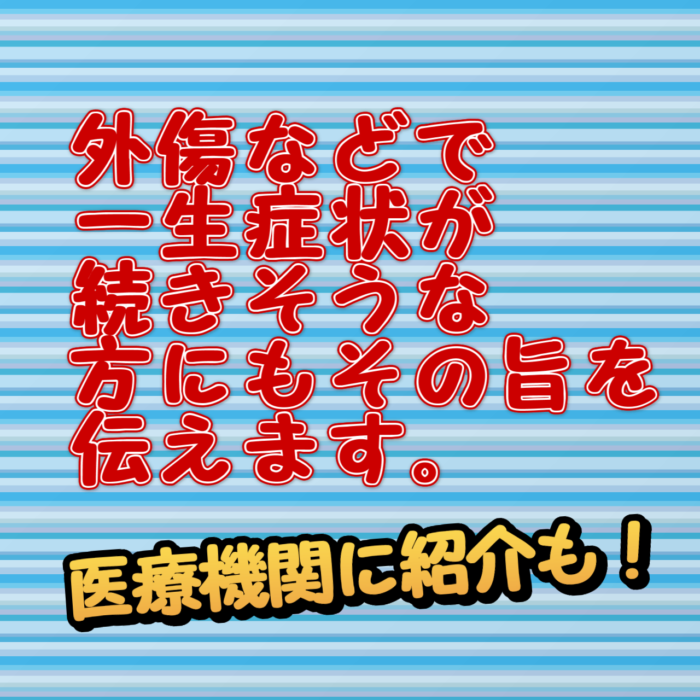 整体に通う症状によって医療機関に紹介