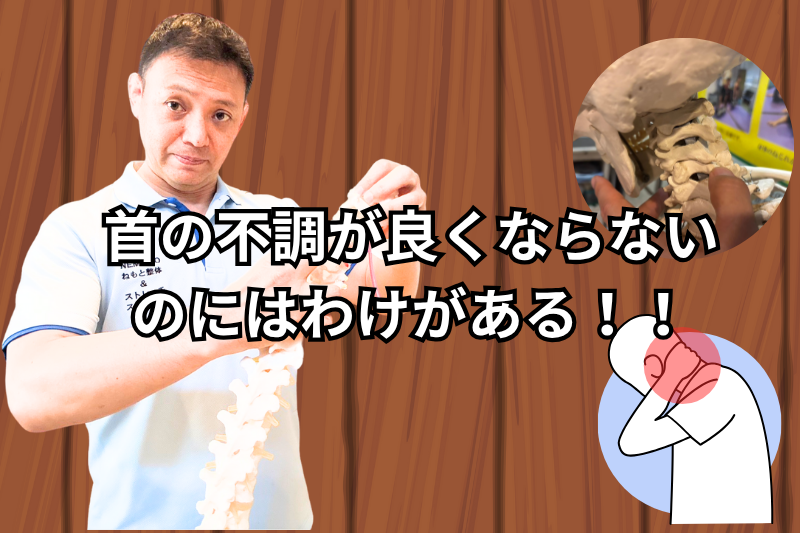 首が痛い 整体院・病院・マッサージ？