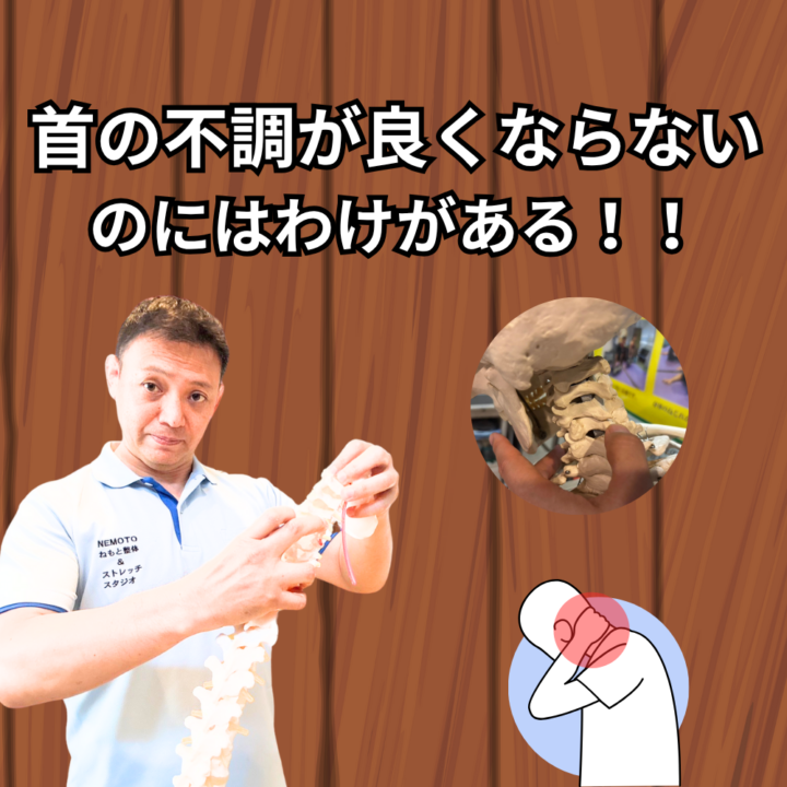 首が痛い 整体院・病院・マッサージどれにする？の画像