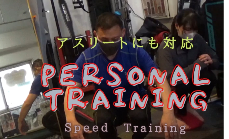 川崎市でアスリートのパーソナルトレーニングも受けられます。