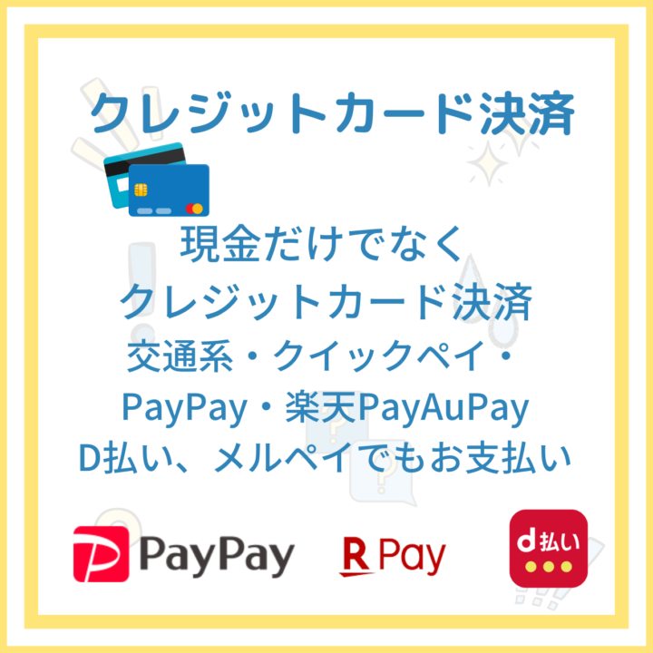 登戸の整体院　カード決済・PayPay決済