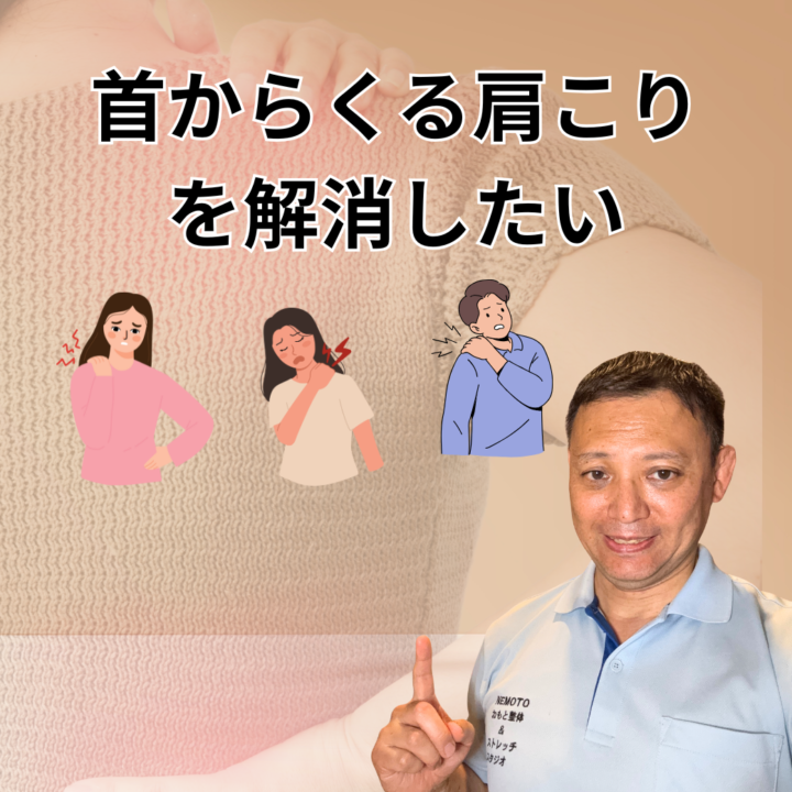 首からくる肩こりでお困りの方の画像