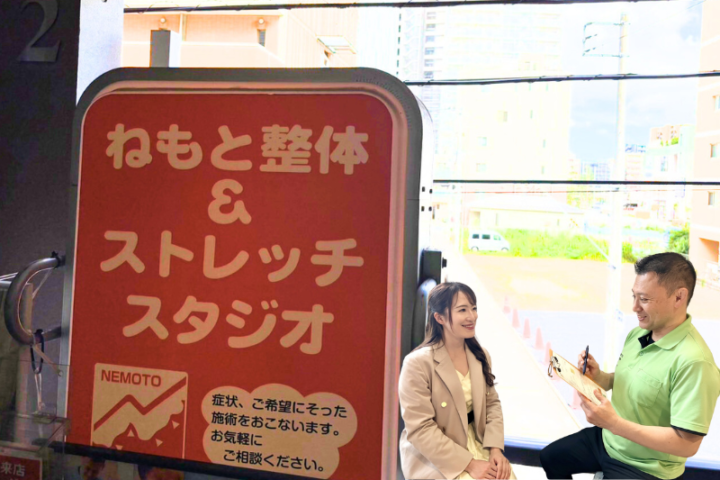 川崎市向ヶ丘遊園ねもと整体&ストレッチスタジオの看板画像