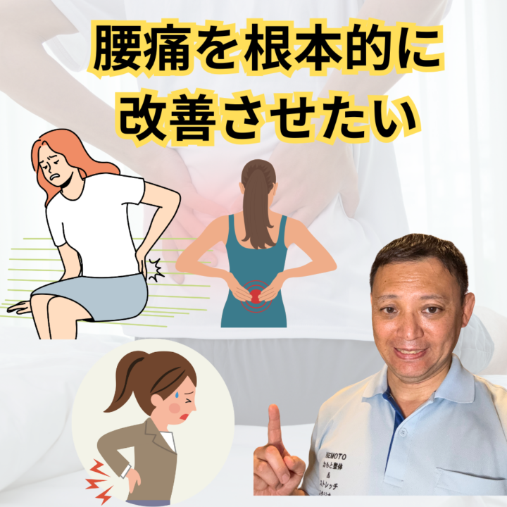 腰痛で整体をお探しの方への画像