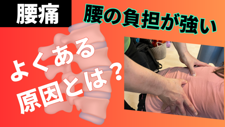 腰痛 よくある質問は?川崎市向ヶ丘遊園整体