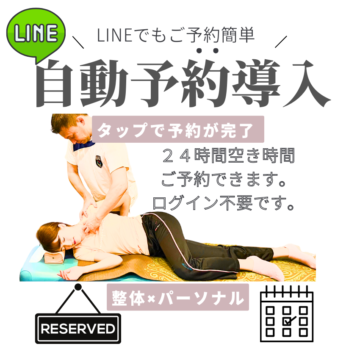 予約ページ　LINEやメールでご予約・お問い合わせができます。