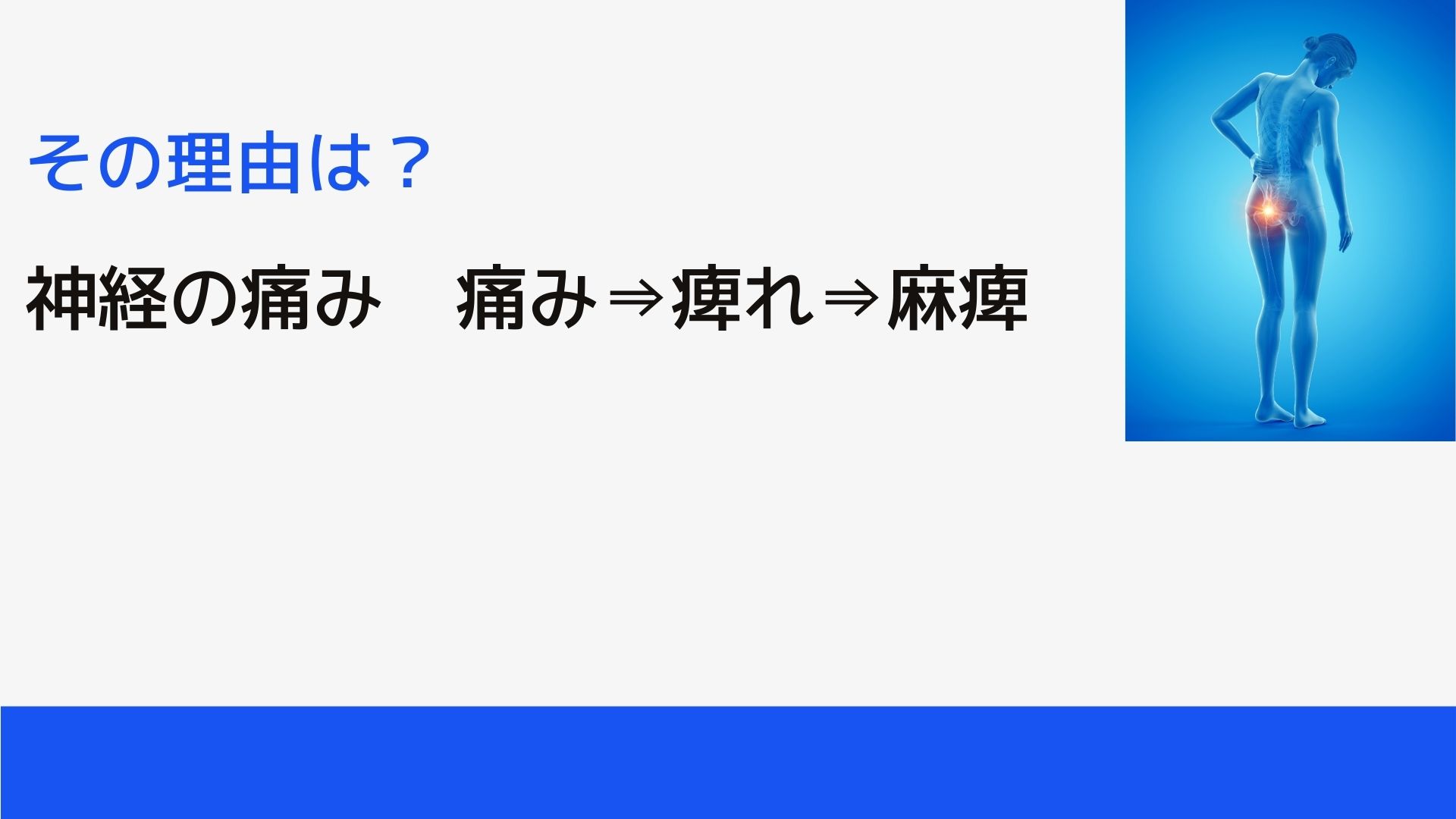 向ヶ丘遊園　足の痺れ