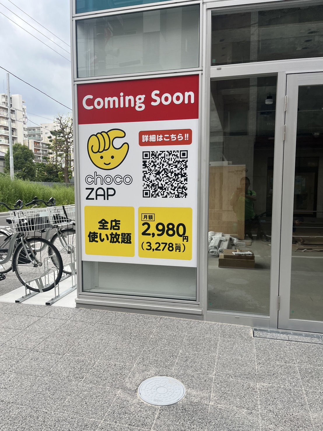 ちょこザップ CHOCO ZAP 向ヶ丘遊園パーソナルトレーニングジム