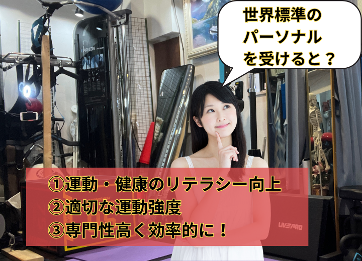 パーソナルトレーニングは必要か？何をするのか？