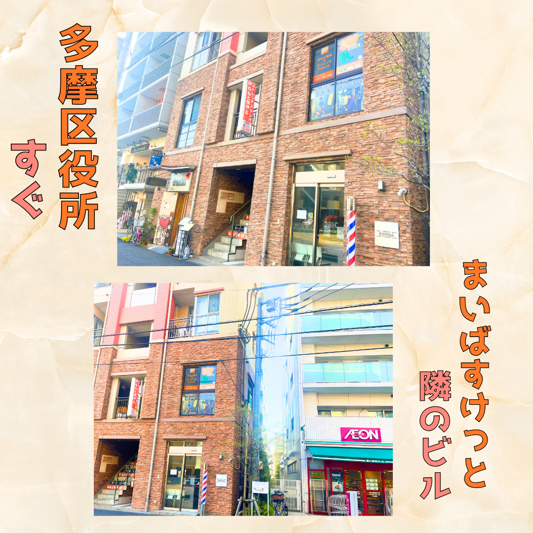 多摩区役所すぐ