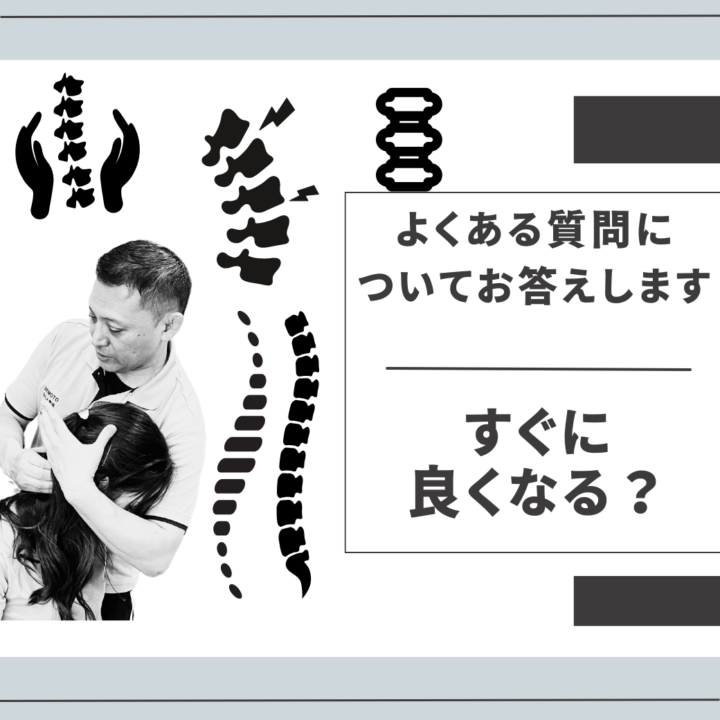 関節ニュートラル整体　神奈川県　よくある質問