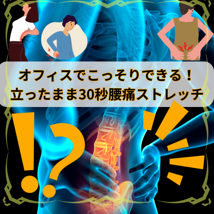 office-standing-stretch-for-back-painの画像