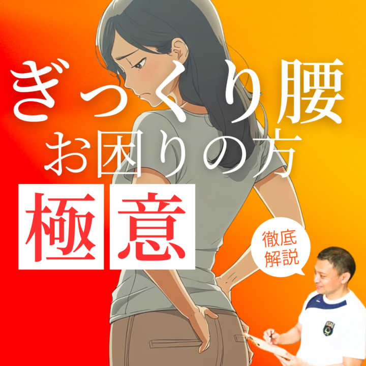 ぎっくり腰でお困りの方への画像