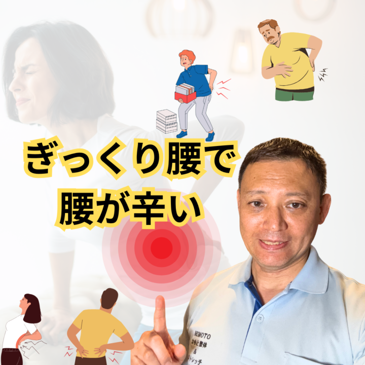 ぎっくり腰でお困りの方への画像