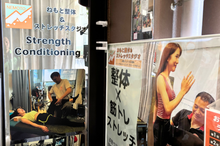 向ヶ丘遊園 ねもと整体&ストレッチスタジオの看板画像と入口