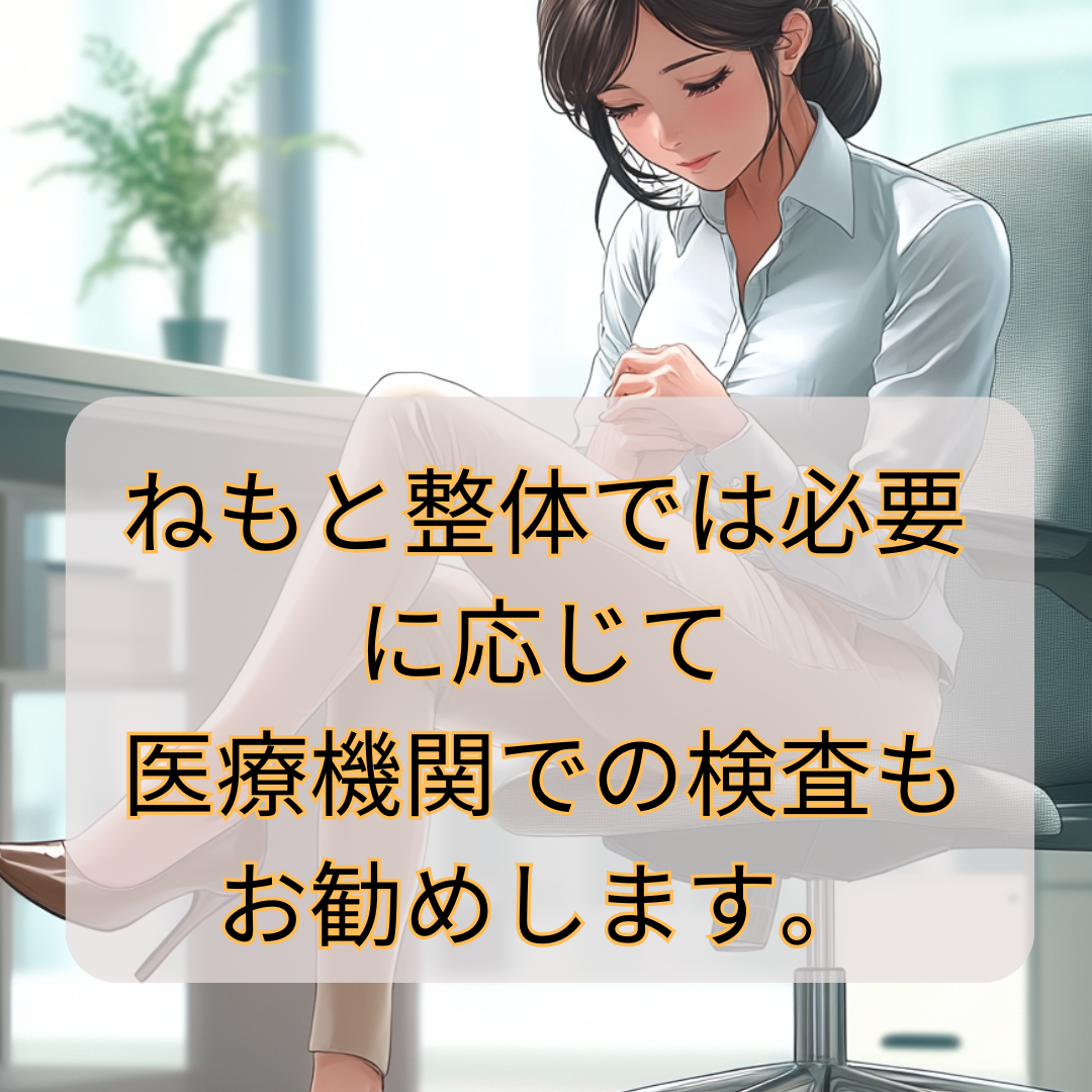 川崎市登戸向ヶ丘遊園のねもと整体では必要に応じて医療機関での検査もお勧めします