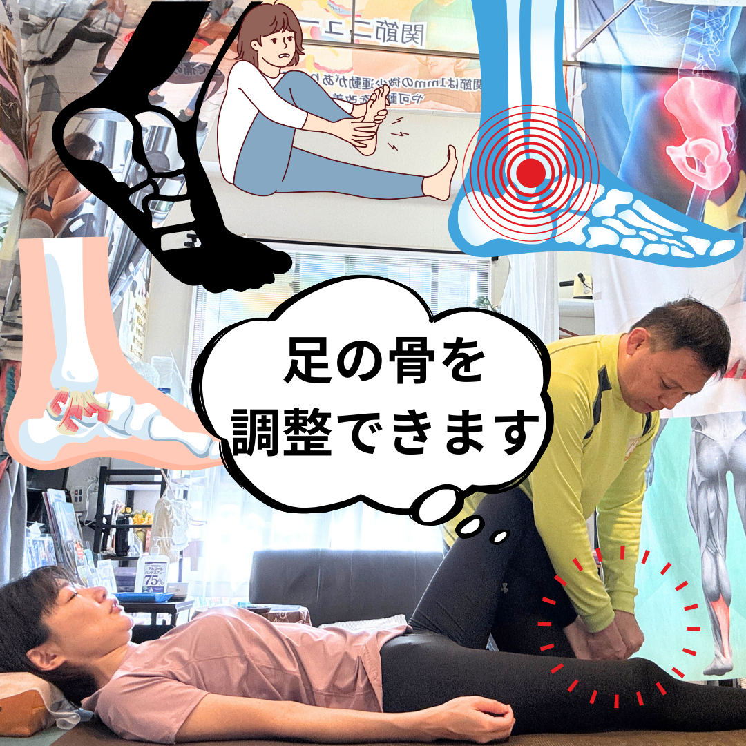 向ヶ丘遊園・登戸のねもと整体&ストレッチスタジオでは足の骨を調整できます