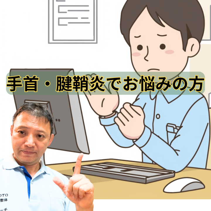 手首の痛み・腱鞘炎の痛みでお困りの方の画像