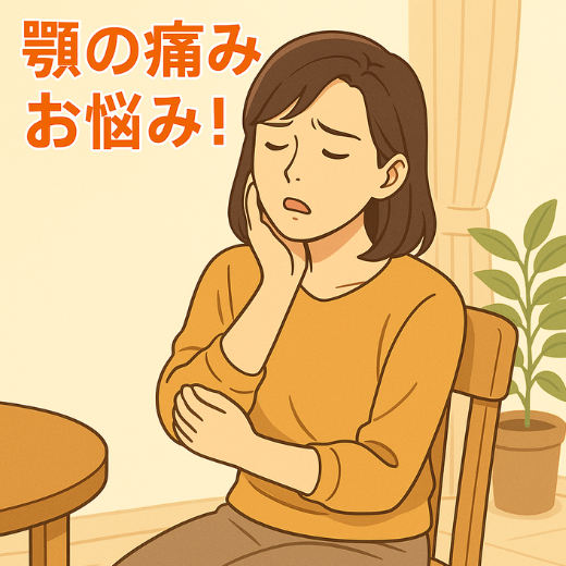 顎が痛い女性　