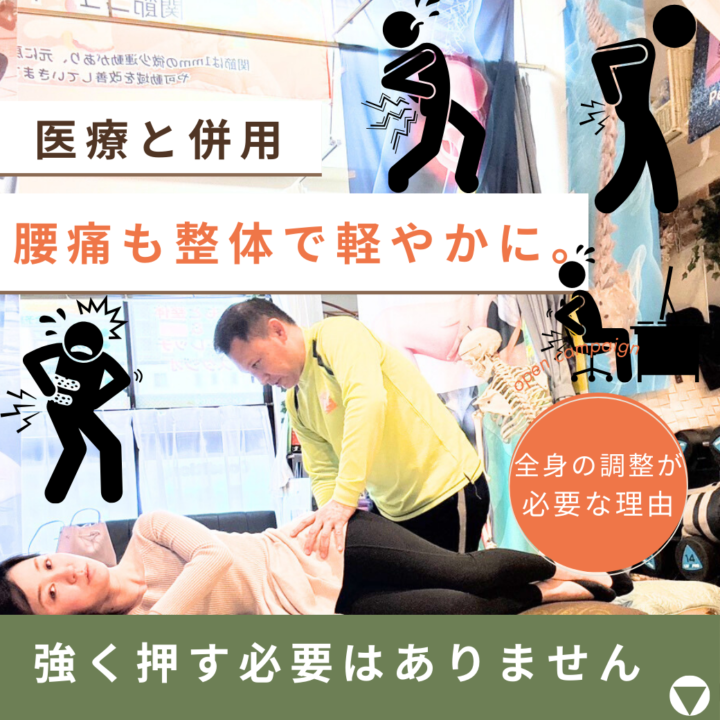 医療と併用 腰痛も整体で軽やかに
