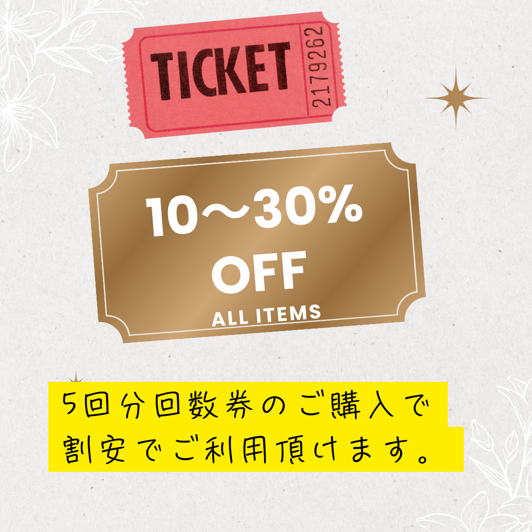 TICKET 2179262 10~30% OFF ALL ITEMS 5回分回数券のご購入で 割安でご利用頂けます。