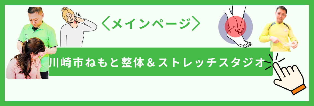 登戸ねもと整体のホームページ