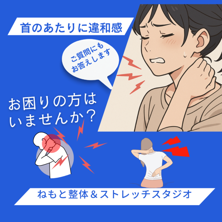 首のあたりに違和感は危険信号！放置せず今すぐ対処の画像