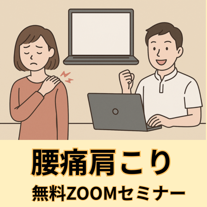肩こり腰痛無料オンラインセミナー6月25日水曜日　参加者募集　の画像