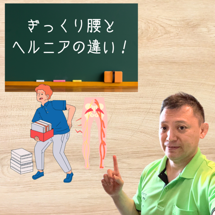 ぎっくり腰とヘルニアの違い！専門家が解説する鑑別診断のポイントの画像