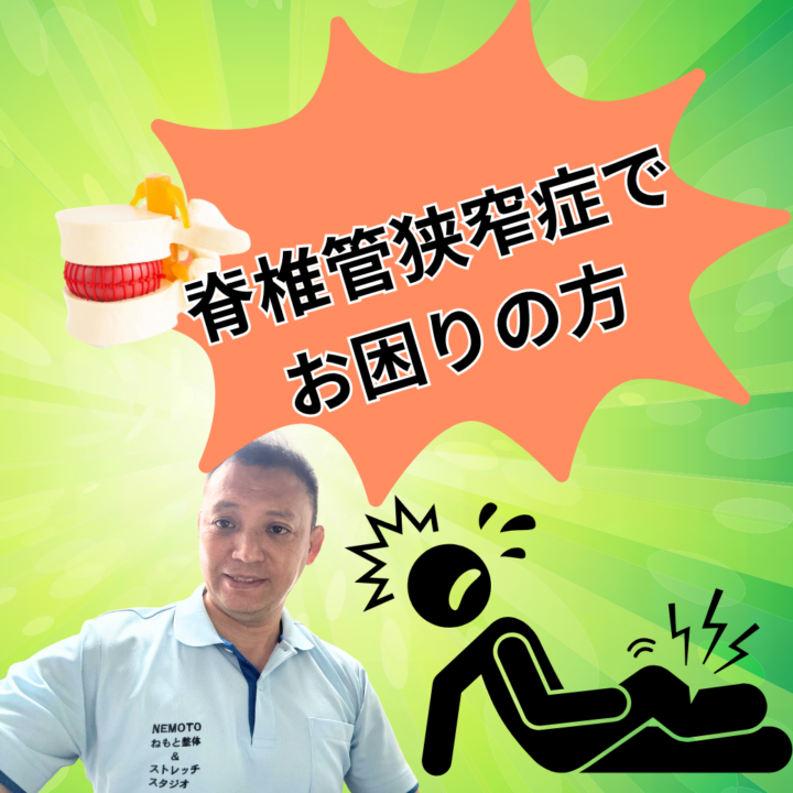 脊椎管狭窄症でお困りの方の画像