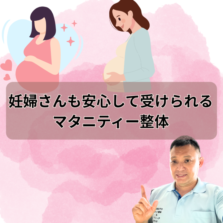 妊婦さんも安心して受けられるマタニティー整体の画像