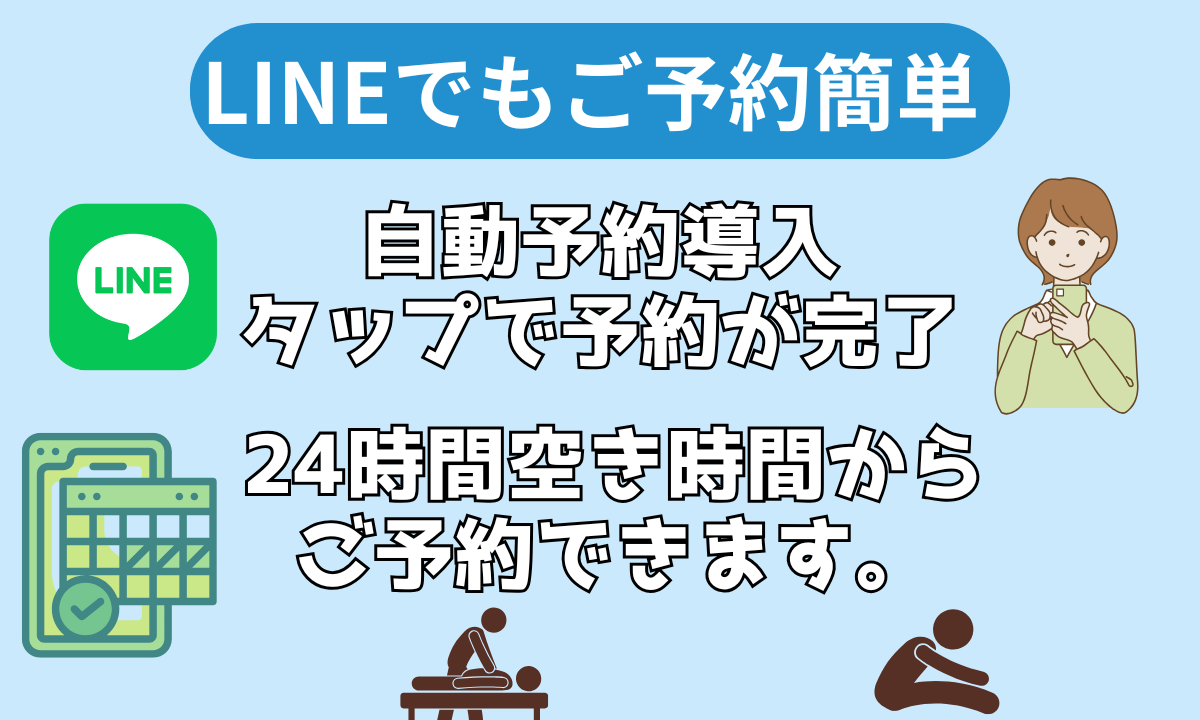 予約ページ　LINEやメールでご予約・お問い合わせができます。