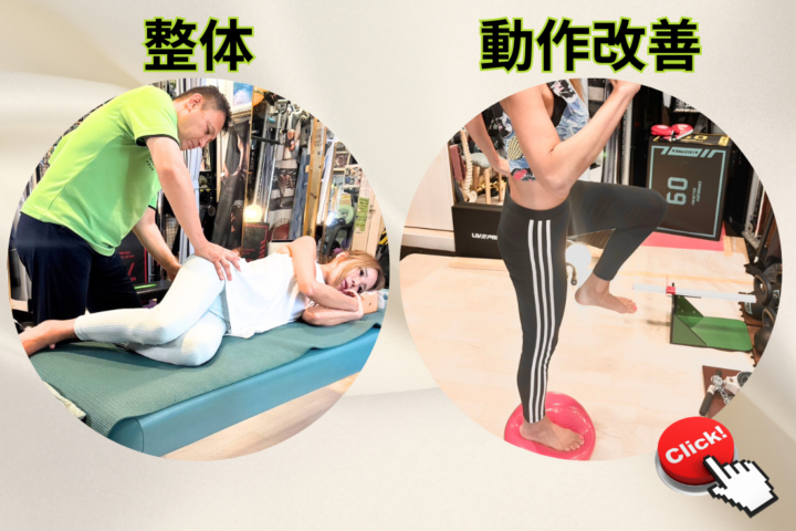 整体×動作改善で多様な施術・指導風景を示す2枚の画像。左側では緑のユニフォームを着たスタッフが女性クライアントにマットでの整体施術やストレッチ指導を行っている。右側では専門的なトレーニング機器を使用した運動指導の様子で、クライアントがバランスボードを使ったエクササイズを実施している。整体からパーソナルトレーニングまで幅広いサービスを提供するスタジオの様子が分かる。