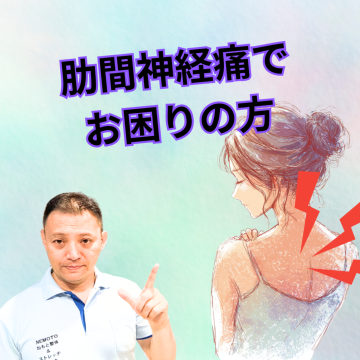 肋間神経痛でお困りの方の画像