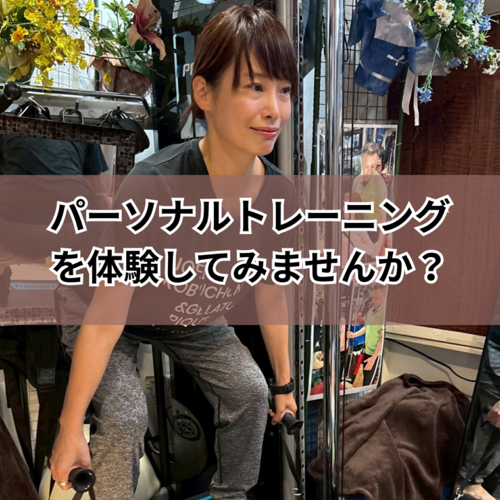 パーソナルトレーニングの体験しませんか？の画像