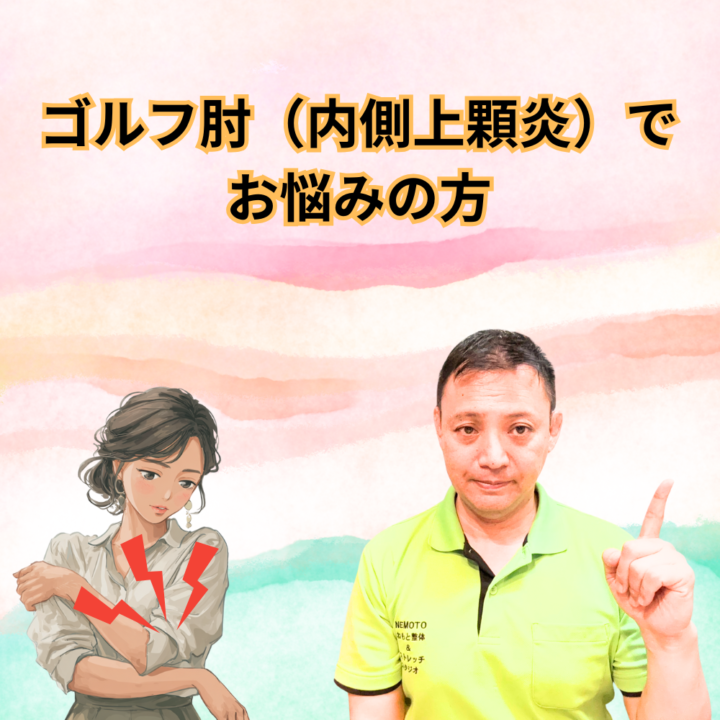 ゴルフ肘（内側上顆炎）でお悩みの方の画像