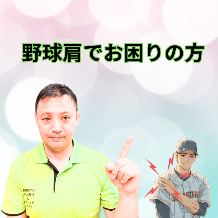 野球肩でお困りの方の画像
