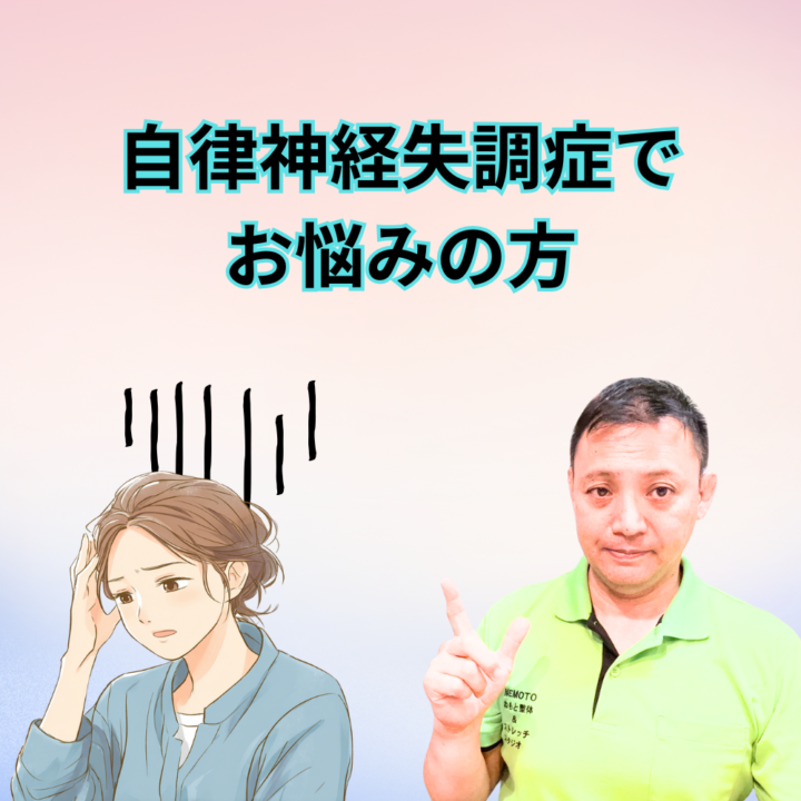 自律神経失調症でお悩みの方の画像