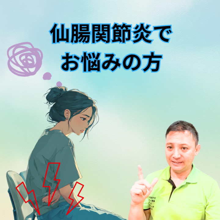 仙腸関節炎でお悩みの方の画像