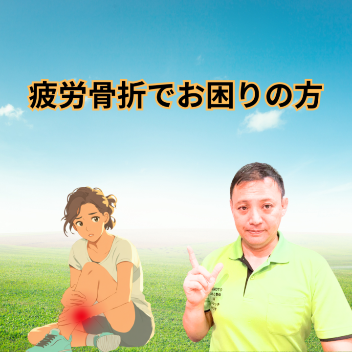 疲労骨折でお困りの方の画像
