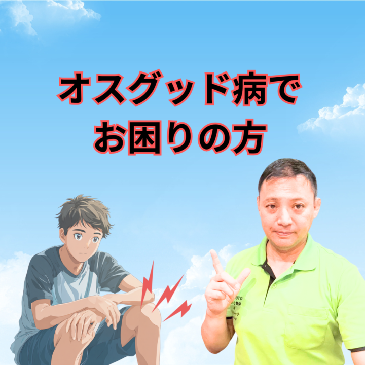 オスグッド病でお困りの方の画像