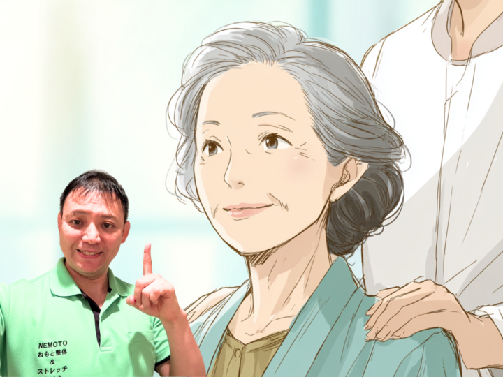 ねもと整体＆ストレッチ院長が指導する整体と運動指導で笑顔を取り戻した高齢女性。肩の痛みや体の不調を改善し、安心して生活を送る姿を描いたイラストと施術家の写真