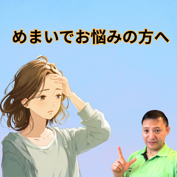 めまいでお悩みの方への画像
