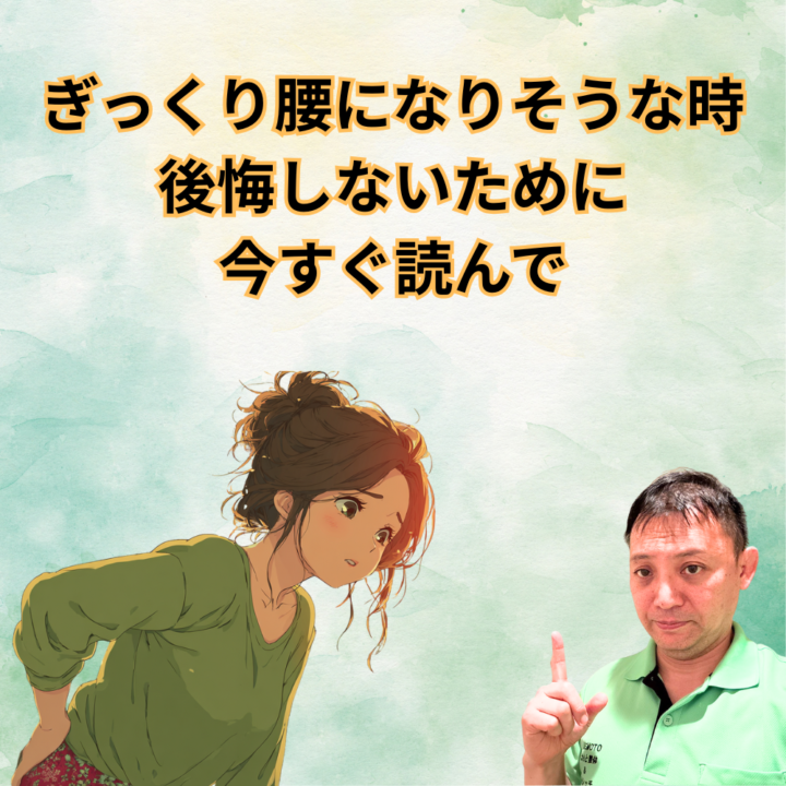 ぎっくり腰になりそうな時、後悔しないために今すぐ読んでの画像