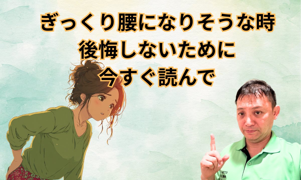 ぎっくり腰になりそうな時、後悔しないために今すぐ読んで